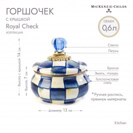 ГОРШОЧЕК С КРЫШКОЙ ROYAL CHECK 89223-240